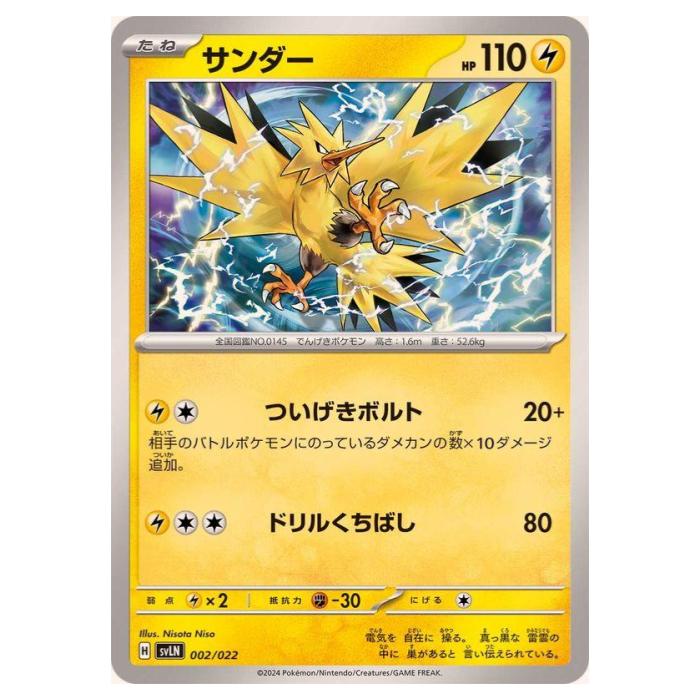 Rakuten - ポケモンカードゲーム サンダー SVLN スターターセット テラスタイプ：ステラ ニンフィアex 002/022 - 【中古】