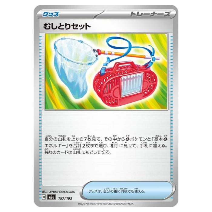 Rakuten - ポケモンカードゲーム むしとりセット M2a ハイクラスパック MEGAドリームex 157/193 - 【中古】