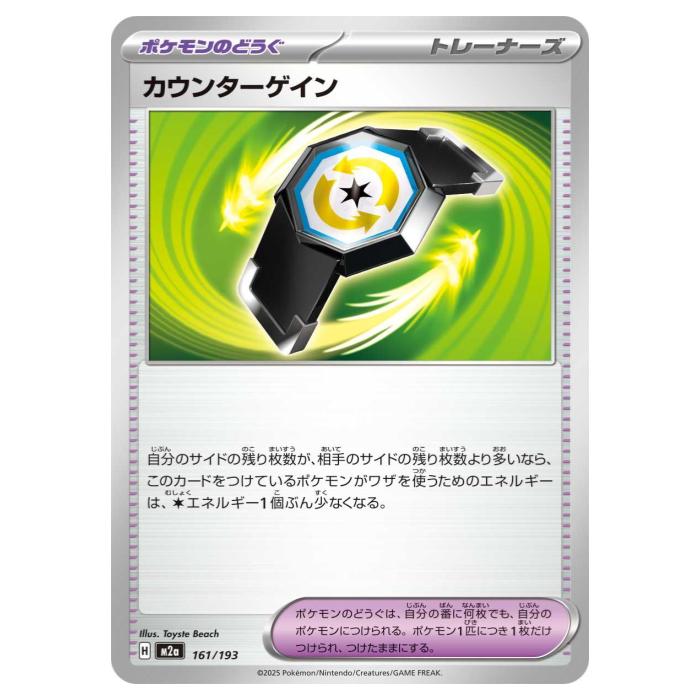 Rakuten - ポケモンカードゲーム カウンターゲイン M2a ハイクラスパック MEGAドリームex 161/193 - 【中古】
