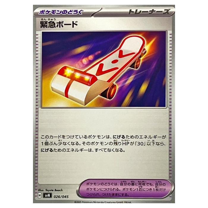 Rakuten - ポケモンカードゲーム 緊急ボード SVN デッキビルドBOX バトルパートナーズ 026/045 - 【中古】
