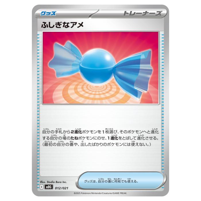 ポケモンカードゲーム ふしぎなアメ MBG スターターセットMEGA メガゲンガーex 012/021 - 【中古】