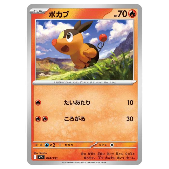 樂天商城 - ポケモンカードゲーム ポカブ M2a ハイクラスパック MEGAドリームex 024/193 - 【中古】