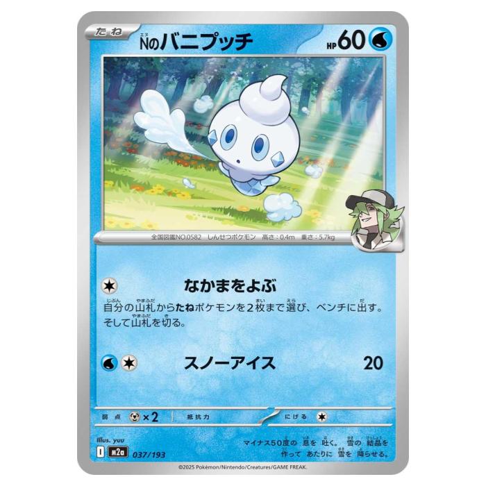 Rakuten - ポケモンカードゲーム Nのバニプッチ M2a ハイクラスパック MEGAドリームex 037/193 - 【中古】
