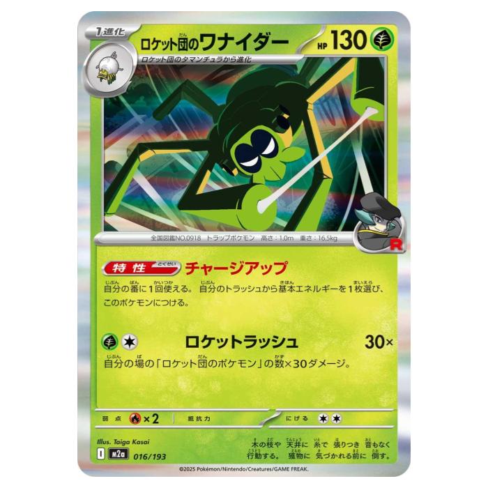 樂天商城 - ポケモンカードゲーム ロケット団のワナイダー M2a ハイクラスパック MEGAドリームex 016/193 - 【中古】
