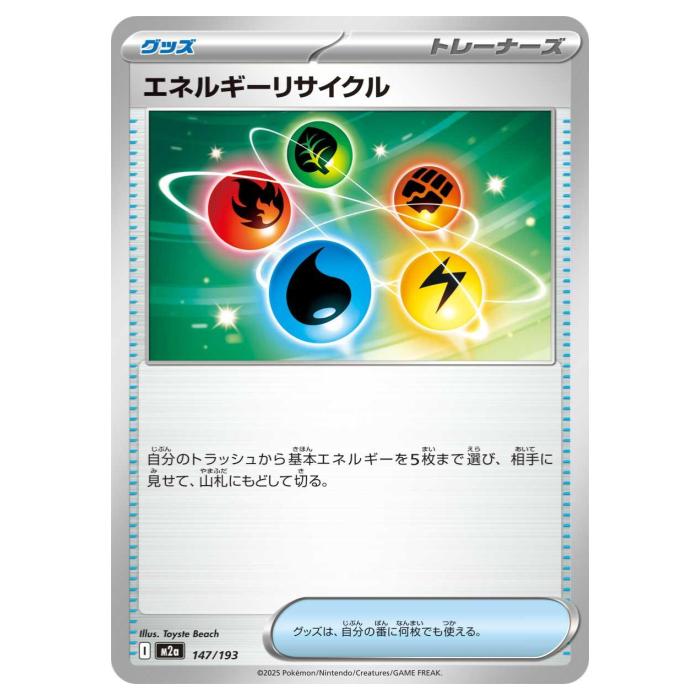 樂天商城 - ポケモンカードゲーム エネルギーリサイクル M2a ハイクラスパック MEGAドリームex 147/193 - 【中古】