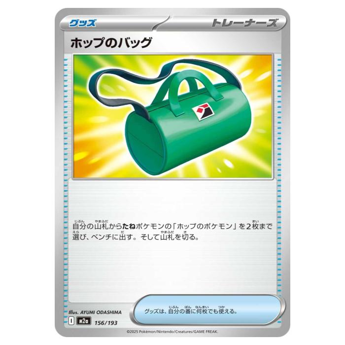 樂天商城 - ポケモンカードゲーム ホップのバッグ M2a ハイクラスパック MEGAドリームex 156/193 - 【中古】