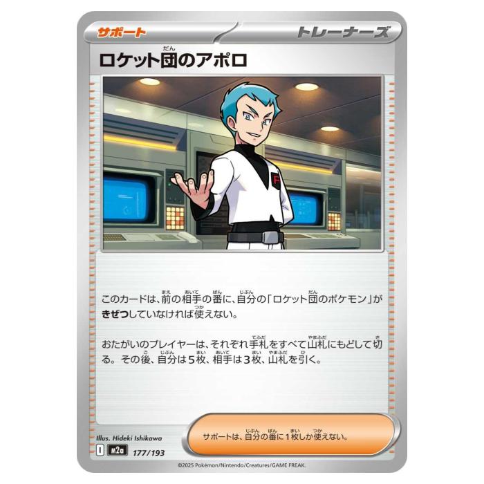 乐天商城 - ポケモンカードゲーム ロケット団のアポロ M2a ハイクラスパック MEGAドリームex 177/193 - 【中古】
