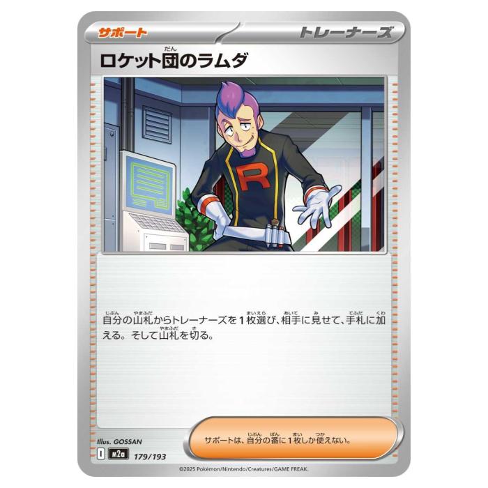 乐天商城 - ポケモンカードゲーム ロケット団のラムダ M2a ハイクラスパック MEGAドリームex 179/193 - 【中古】