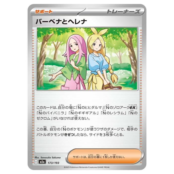 Rakuten - ポケモンカードゲーム バーベナとヘレナ M2a ハイクラスパック MEGAドリームex 173/193 - 【中古】
