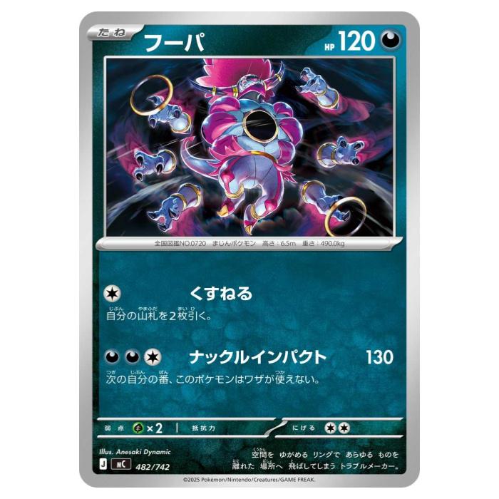 樂天商城 - ポケモンカードゲーム フーパ MC スタートデッキ100 バトルコレクション 482/742 - 【中古】