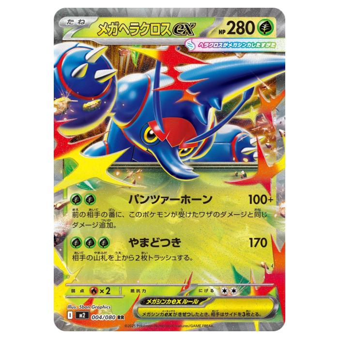 樂天商城 - ポケモンカードゲーム メガヘラクロスex M2 拡張パック インフェルノX 004/080 RR 【中古】