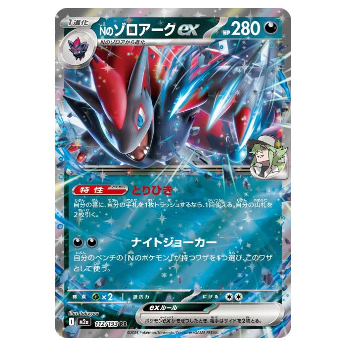 樂天商城 - ポケモンカードゲーム Nのゾロアークex M2a ハイクラスパック MEGAドリームex 112/193 RR 【中古】