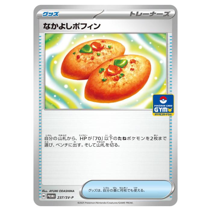 乐天商城 - ポケモンカードゲーム なかよしポフィン SV-P PROMO プロモカード 237/SV-P - 【中古】