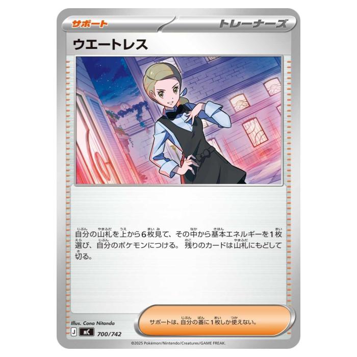 ウエートレス [700/742]