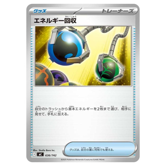 ポケモンカードゲーム エネルギー回収 MC スタートデッキ100 バトルコレクション 636/742 - 【中古】
