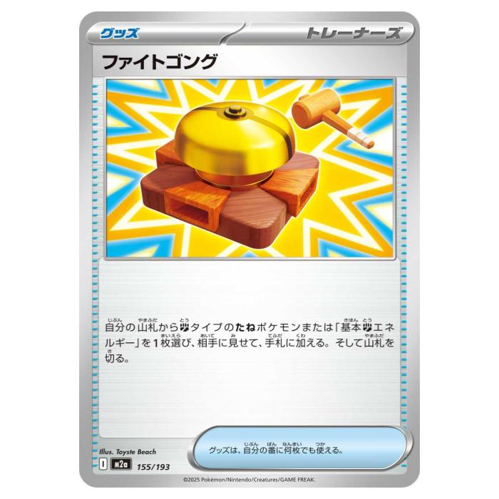 樂天商城 - ポケモンカードゲーム ファイトゴング M2a ハイクラスパック MEGAドリームex 155/193 - 【中古】
