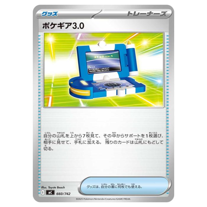 ポケモンカードゲーム ポケギア3.0 MC スタートデッキ100 バトルコレクション 660/742 - 【中古】