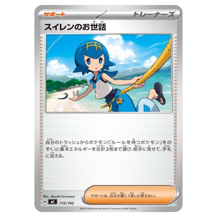 乐天商城 - ポケモンカードゲーム スイレンのお世話 MC スタートデッキ100 バトルコレクション 712/742 - 【中古】