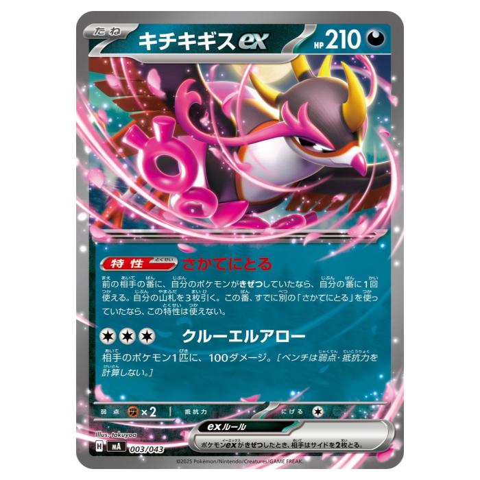 樂天商城 - ポケモンカードゲーム キチキギスex MA プレミアムトレーナーボックスMEGA 003/043 - 【中古】