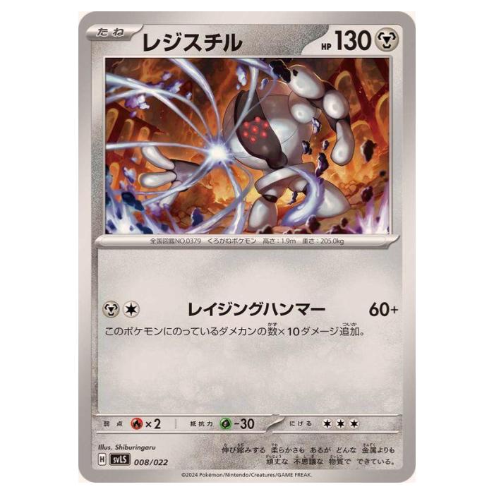 樂天商城 - ポケモンカードゲーム レジスチル SVLS スターターセット テラスタイプ：ステラ ソウブレイズex 008/022 - 【中古】