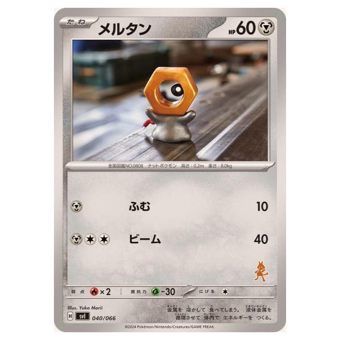 樂天商城 - ポケモンカードゲーム メルタン SVI バトルアカデミー 040/066 - 【中古】
