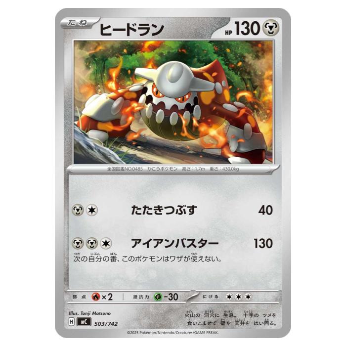 ポケモンカードゲーム ヒードラン MC スタートデッキ100 バトルコレクション 503/742 - 【中古】