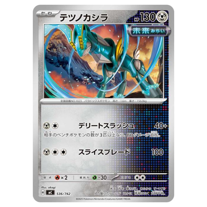 Rakuten - ポケモンカードゲーム テツノカシラ MC スタートデッキ100 バトルコレクション 536/742 - 【中古】