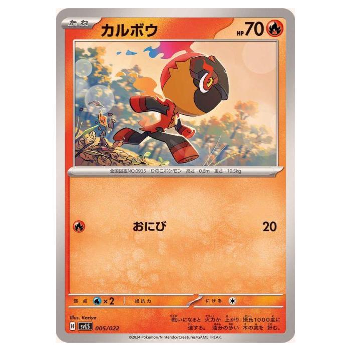 Card Games - ポケモンカードゲーム カルボウ SVLS スターターセット テラスタイプ：ステラ ソウブレイズex 005/022 - 【中古】