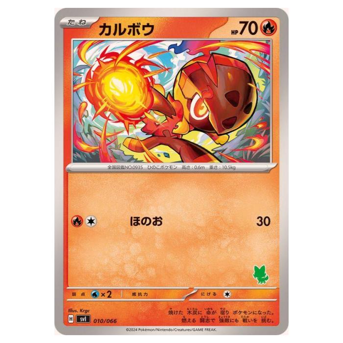 Rakuten - ポケモンカードゲーム カルボウ SVI バトルアカデミー 010/066 - 【中古】
