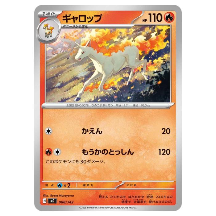 樂天商城 - ポケモンカードゲーム ギャロップ MC スタートデッキ100 バトルコレクション 088/742 - 【中古】