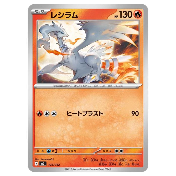 楽天市場】ポケットモンスター n レシラム 中古の通販