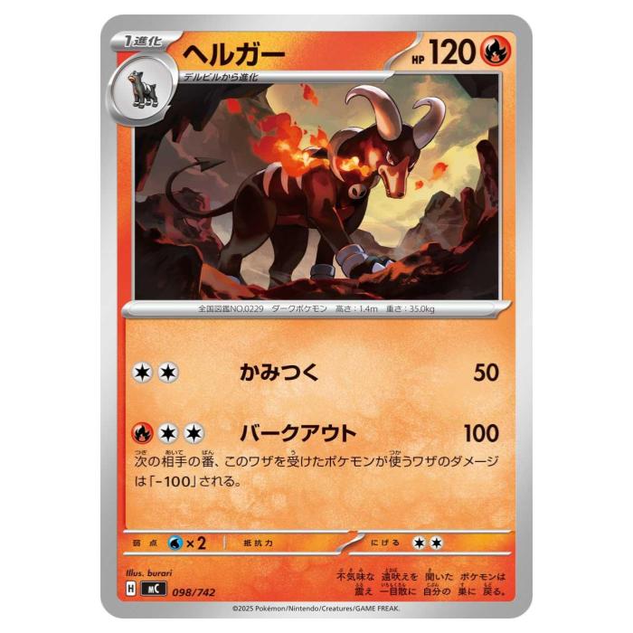 樂天商城 - ポケモンカードゲーム ヘルガー MC スタートデッキ100 バトルコレクション 098/742 - 【中古】