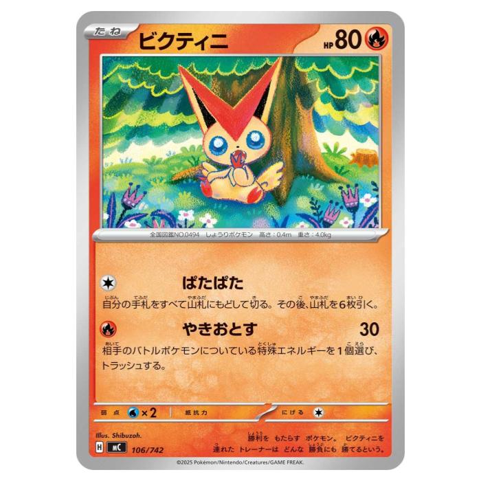 Rakuten - ポケモンカードゲーム ビクティニ MC スタートデッキ100 バトルコレクション 106/742 - 【中古】