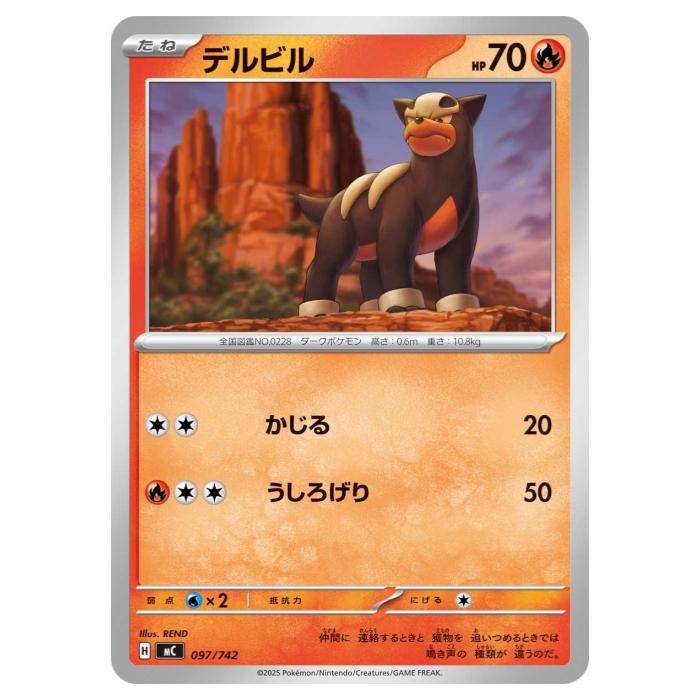 Rakuten - ポケモンカードゲーム デルビル MC スタートデッキ100 バトルコレクション 097/742 - 【中古】