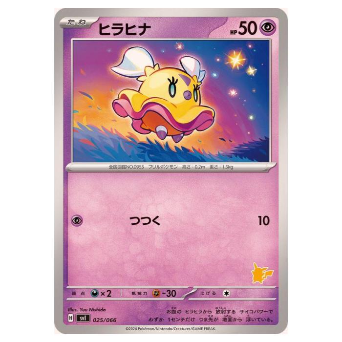 乐天商城 - ポケモンカードゲーム ヒラヒナ SVI バトルアカデミー 025/066 - 【中古】