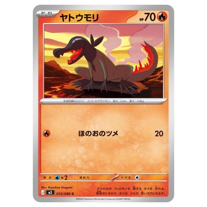 Rakuten - ポケモンカードゲーム ヤトウモリ M3 拡張パック ムニキスゼロ 015/080 C 【中古】