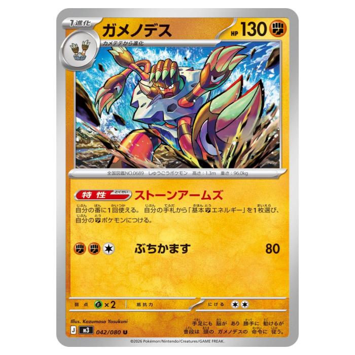 樂天商城 - ポケモンカードゲーム ガメノデス M3 拡張パック ムニキスゼロ 042/080 U 【中古】