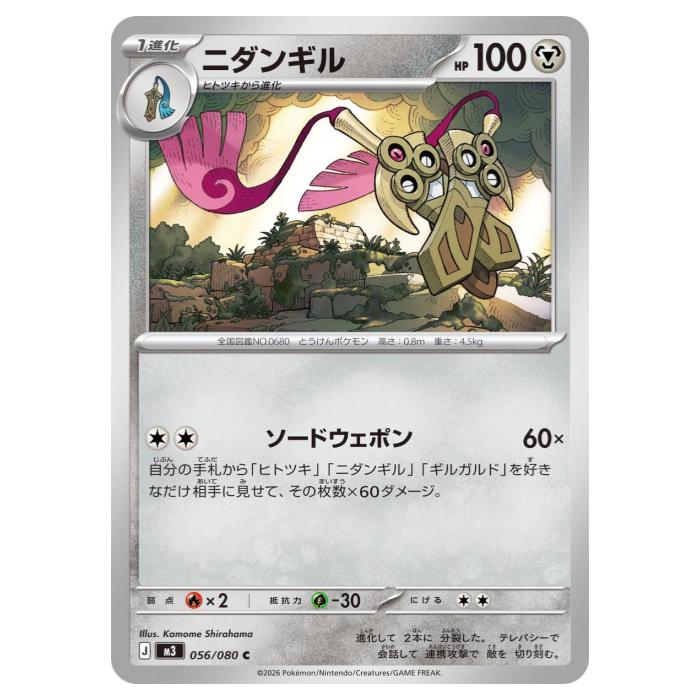 樂天商城 - ポケモンカードゲーム ニダンギル M3 拡張パック ムニキスゼロ 056/080 C 【中古】