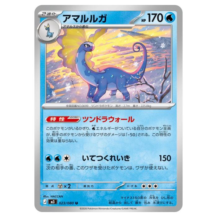 Rakuten - ポケモンカードゲーム アマルルガ M3 拡張パック ムニキスゼロ 023/080 U 【中古】