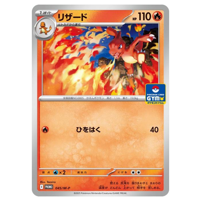 楽天市場】ポケモンカード リザード（おもちゃ）の通販