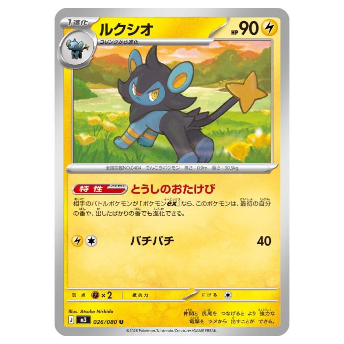 樂天商城 - ポケモンカードゲーム ルクシオ M3 拡張パック ムニキスゼロ 026/080 U 【中古】