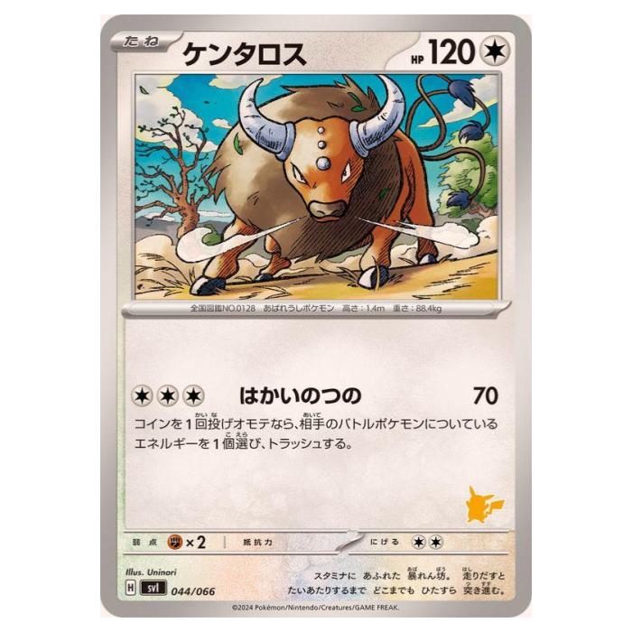 Other - ポケモンカードゲーム ケンタロス SVI バトルアカデミー 044/066 - 【中古】