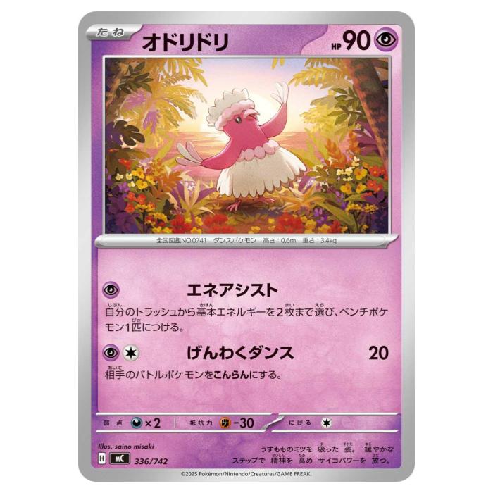 Rakuten - ポケモンカードゲーム オドリドリ MC スタートデッキ100 バトルコレクション 336/742 - 【中古】