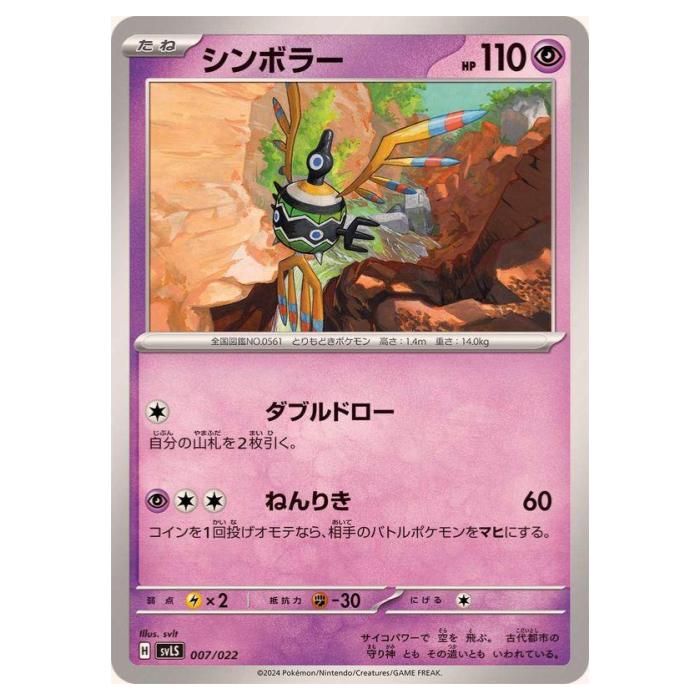Rakuten - ポケモンカードゲーム シンボラー SVLS スターターセット テラスタイプ：ステラ ソウブレイズex 007/022 - 【中古】