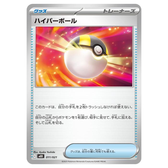 樂天商城 - ポケモンカードゲーム ハイパーボール MBD スターターセットMEGA メガディアンシーex 011/021 - 【中古】