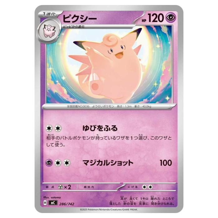 樂天商城 - ポケモンカードゲーム ピクシー MC スタートデッキ100 バトルコレクション 286/742 - 【中古】