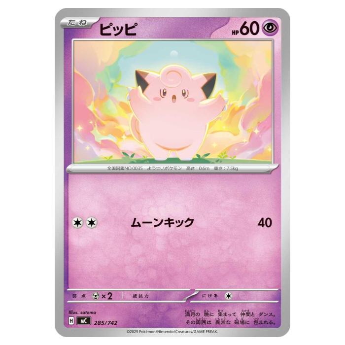 楽天市場】ピッピ ポケモン 進化の通販