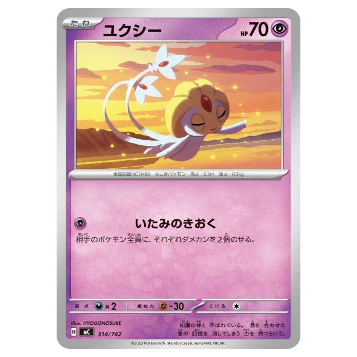 樂天商城 - ポケモンカードゲーム ユクシー MC スタートデッキ100 バトルコレクション 314/742 - 【中古】