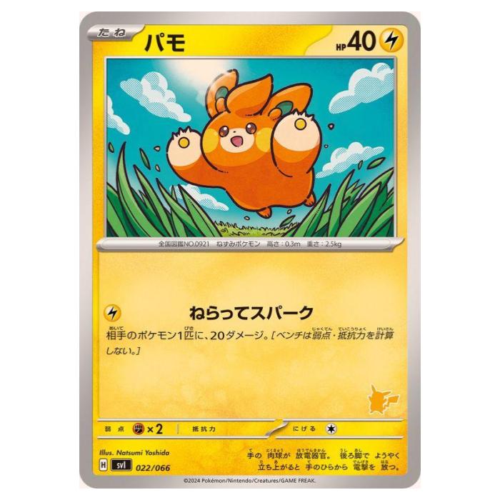 Rakuten - ポケモンカードゲーム パモ SVI バトルアカデミー 022/066 - 【中古】