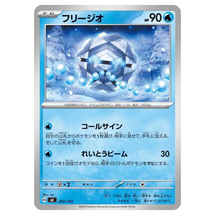 樂天商城 - ポケモンカードゲーム フリージオ MC スタートデッキ100 バトルコレクション 202/742 - 【中古】